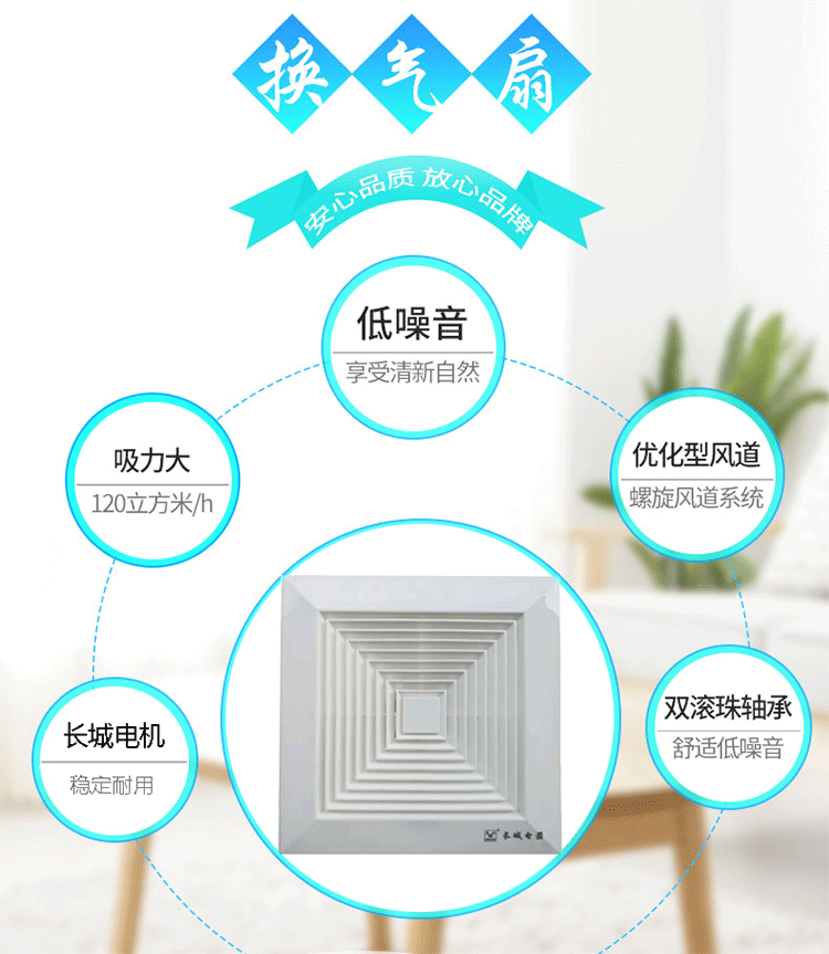 长城换气扇 (2)